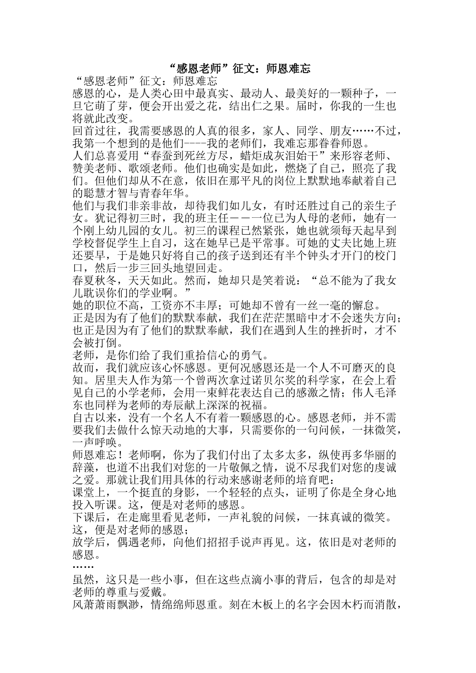 “感恩老师”征文：师恩难忘_第1页
