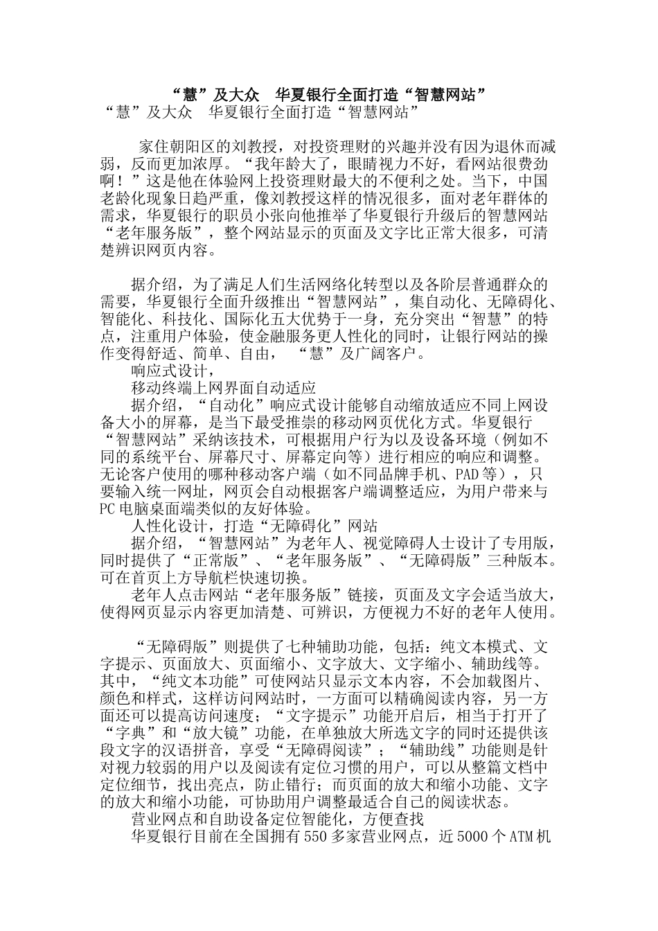 “慧”及大众--华夏银行全面打造“智慧网站”_第1页