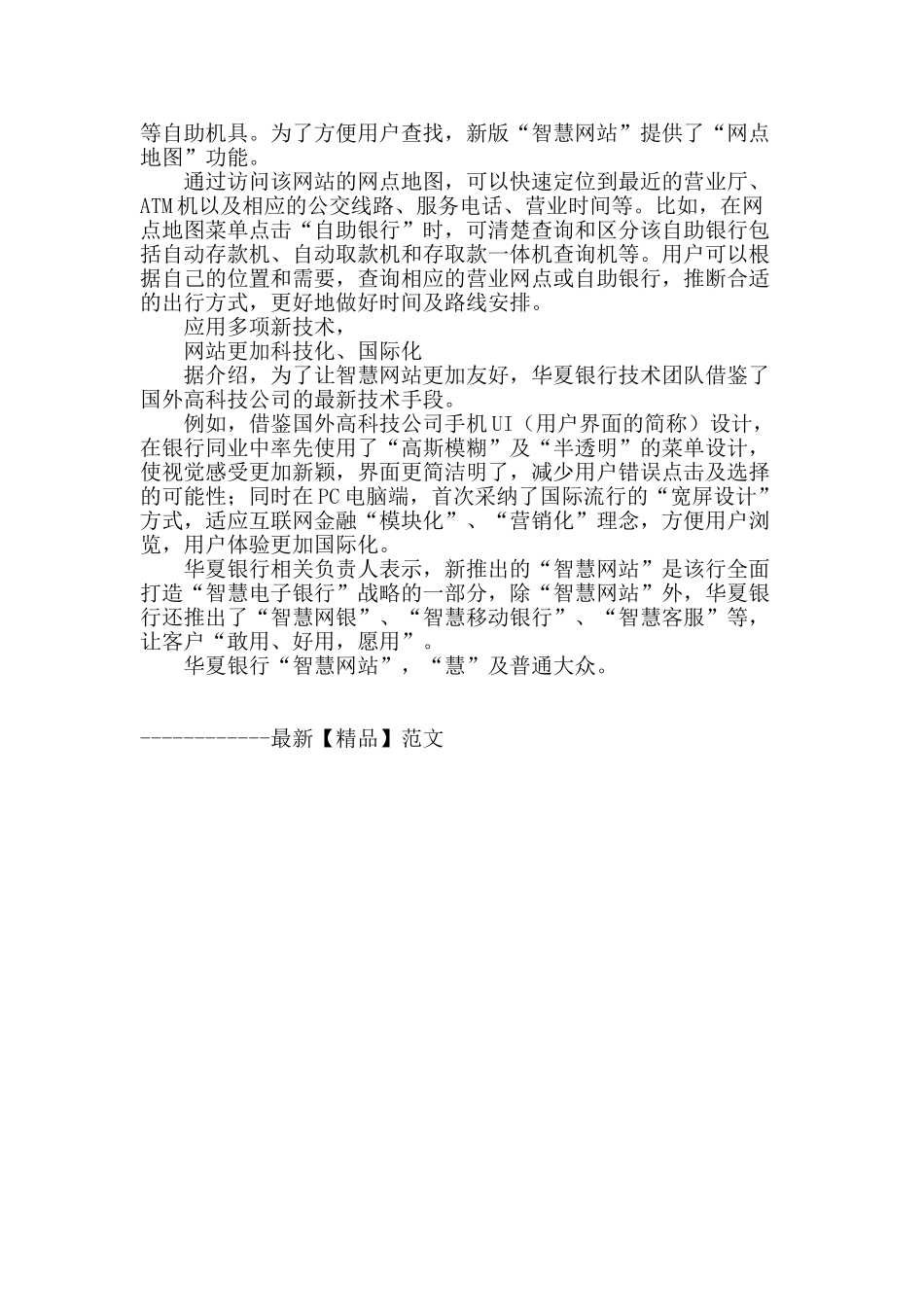 “慧”及大众--华夏银行全面打造“智慧网站”_第2页