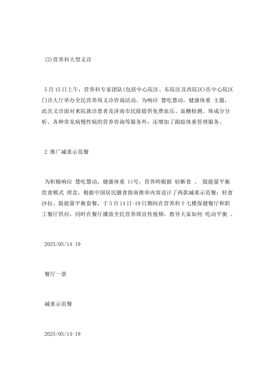 “慧吃慧动营养月”-系列巡回活动总结_第2页
