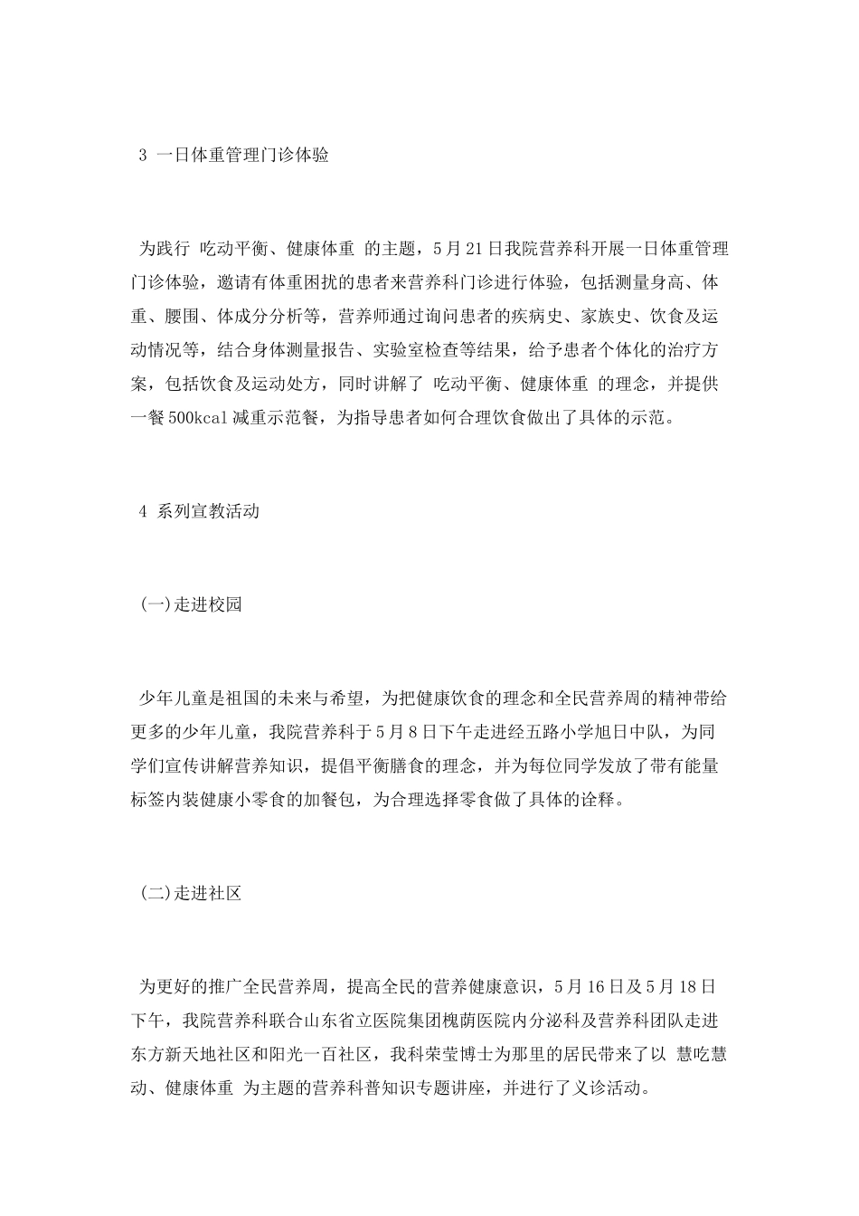 “慧吃慧动营养月”-系列巡回活动总结_第3页