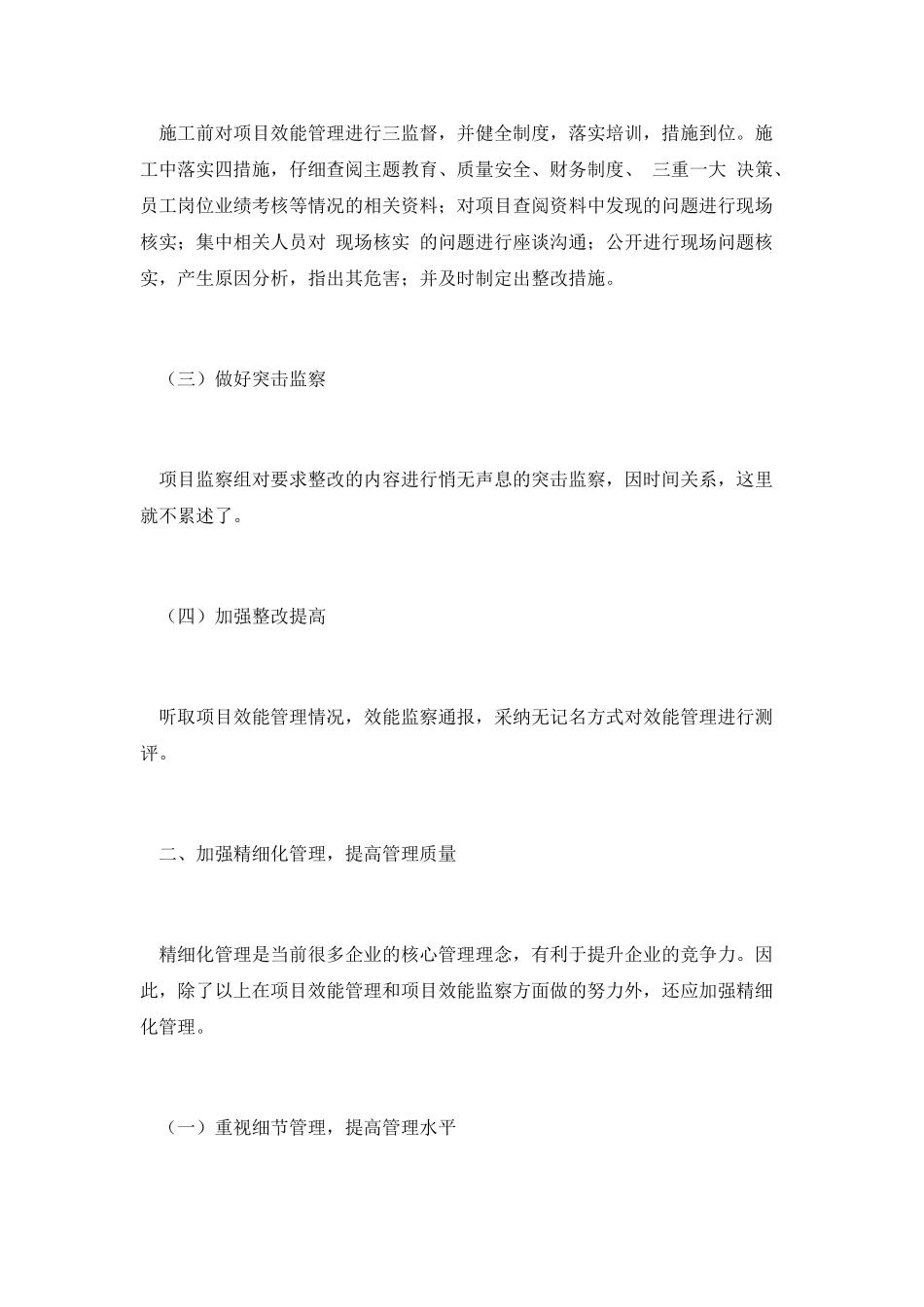 “我与企业共发展”青年论坛演讲稿_第3页