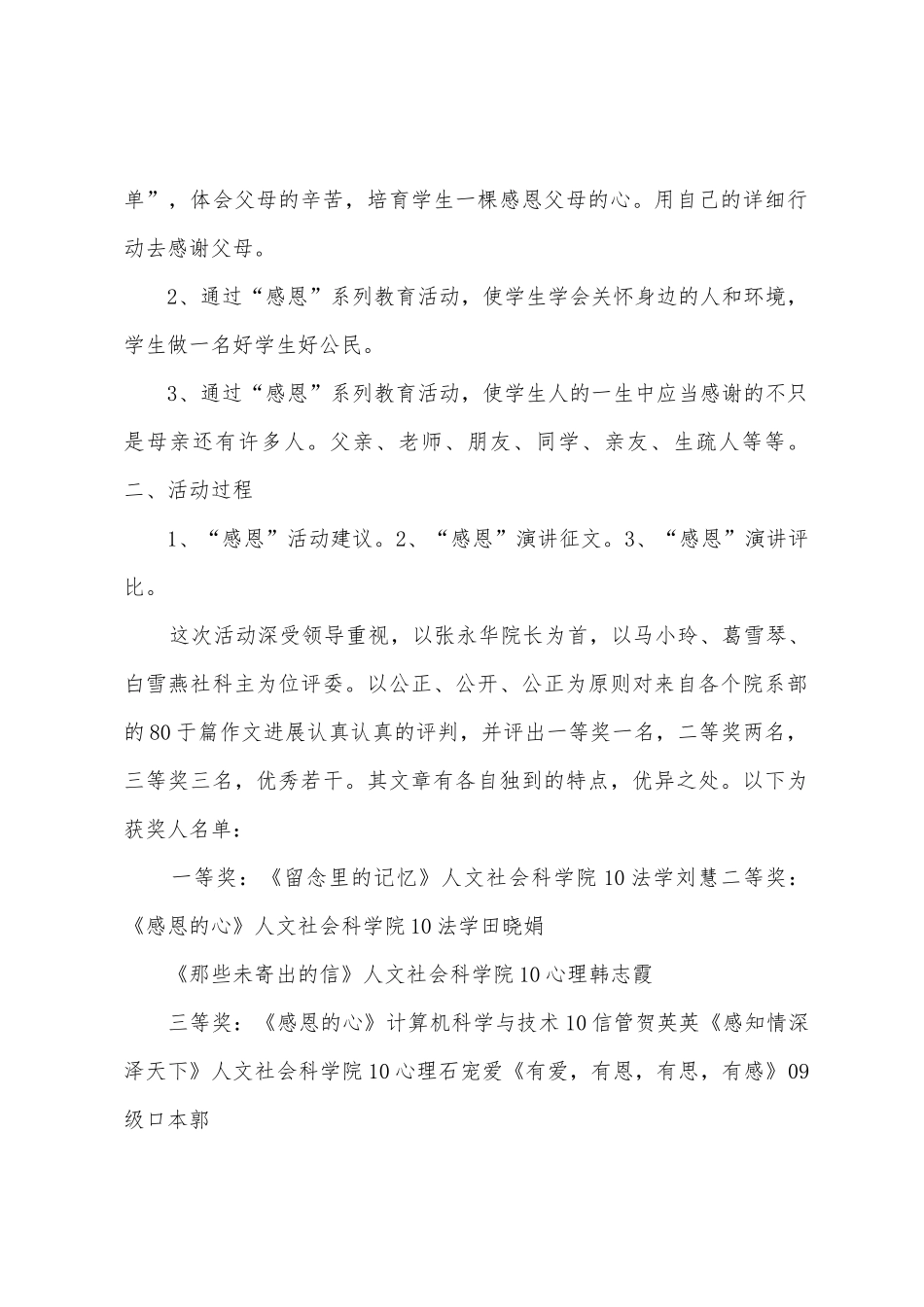 “感恩”演讲征文活动总结_第2页