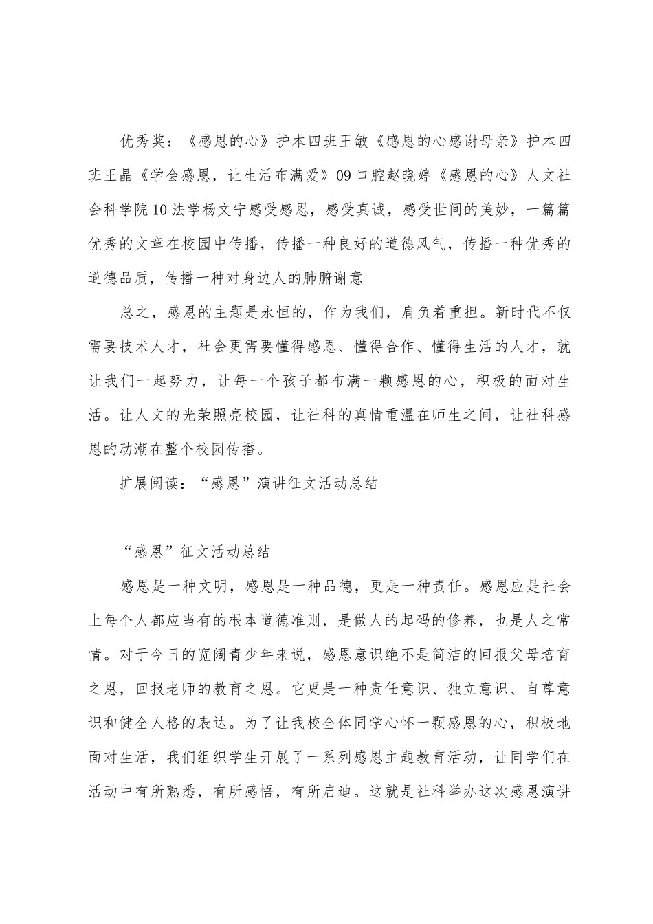 “感恩”演讲征文活动总结_第3页