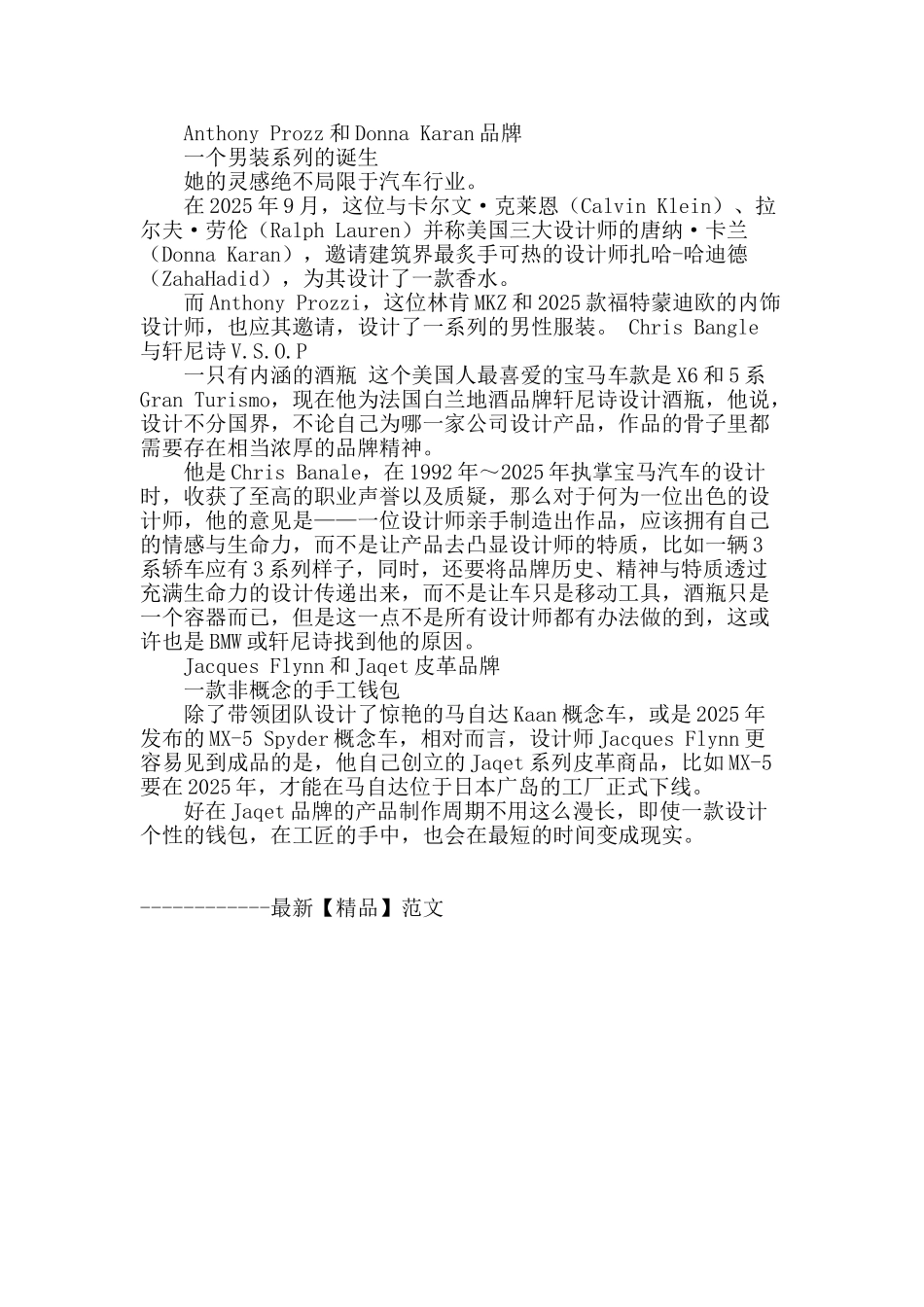 “我-不只设计汽车”_第2页