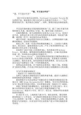 “我-不只设计汽车”