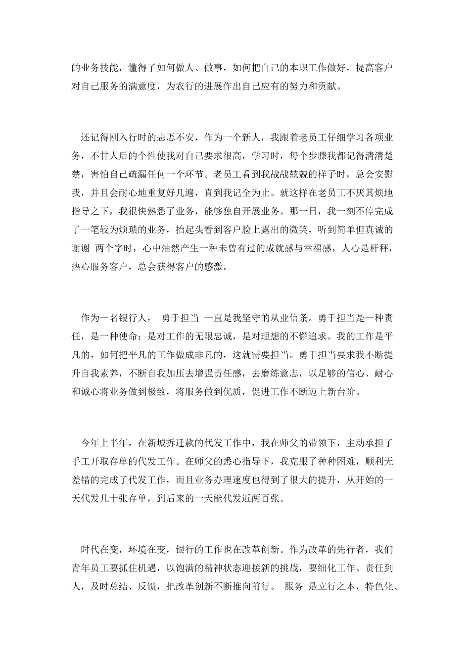 “我与农行共前行”演讲稿_第2页