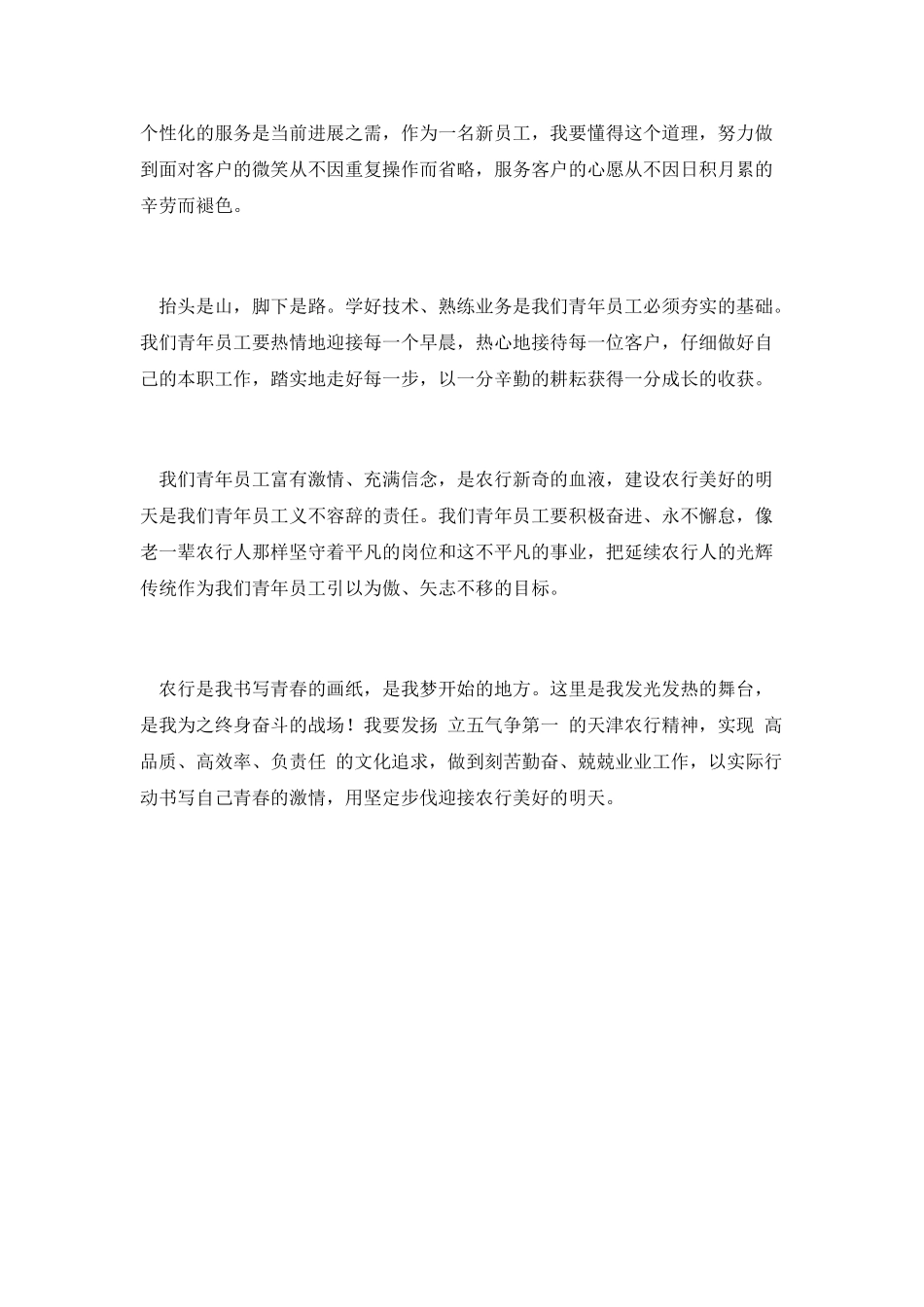 “我与农行共前行”演讲稿_第3页