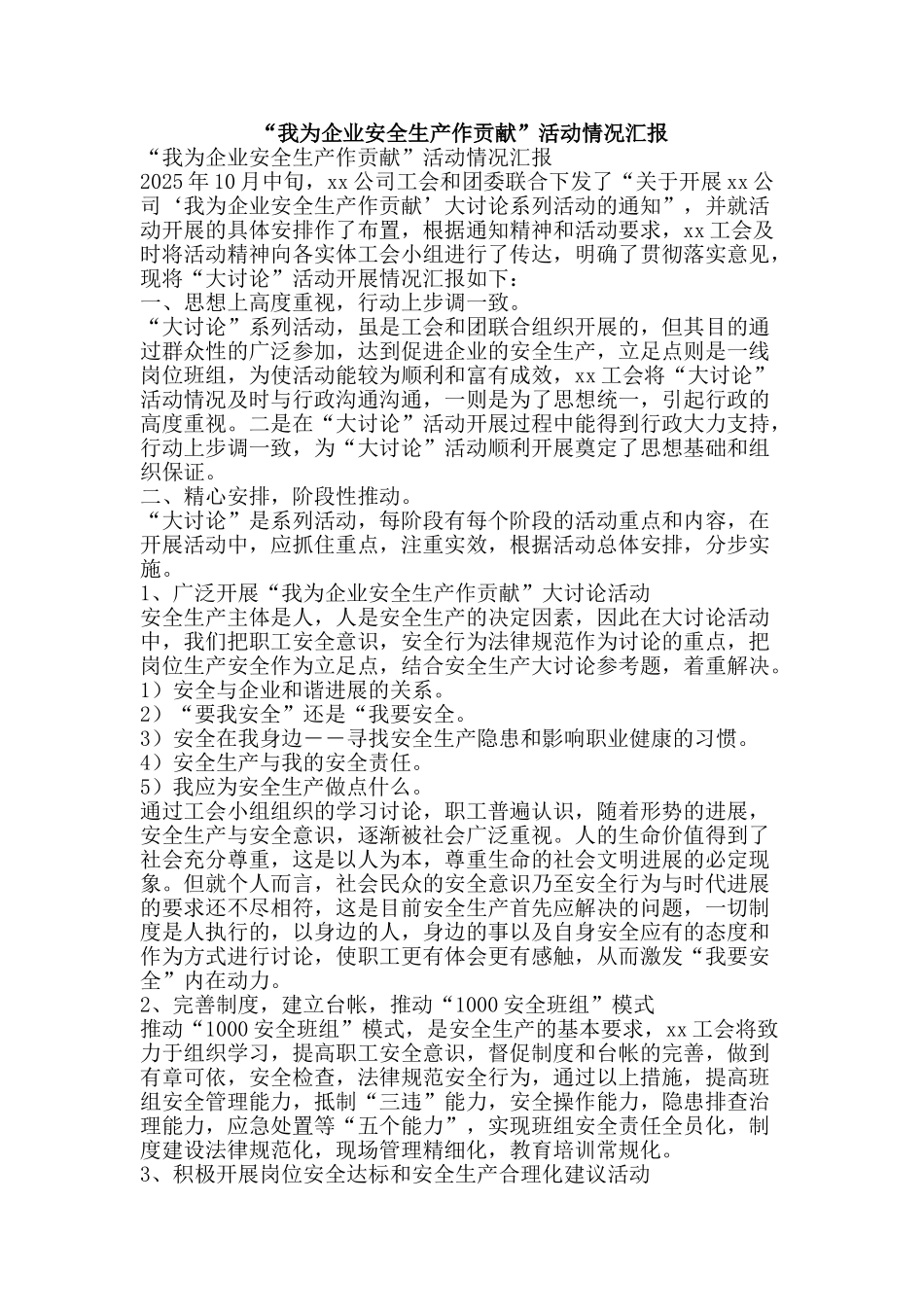 “我为企业安全生产作贡献”活动情况汇报_第1页