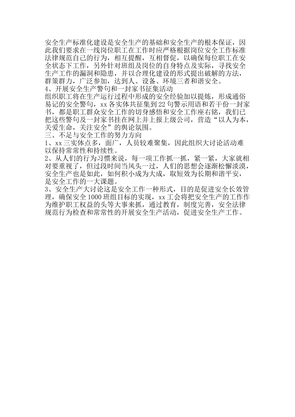 “我为企业安全生产作贡献”活动情况汇报_第2页