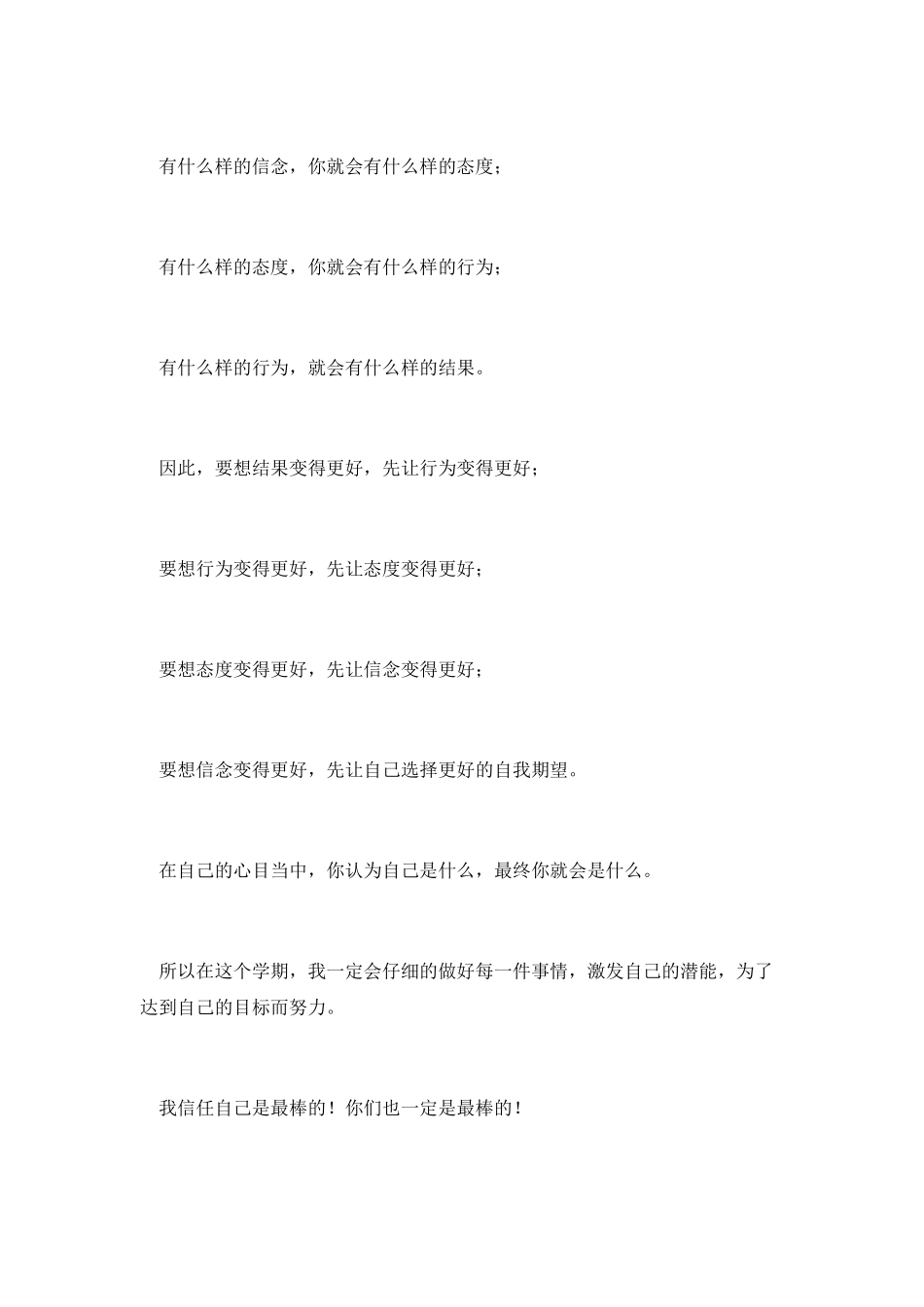 “我是最棒的”演讲稿_第3页