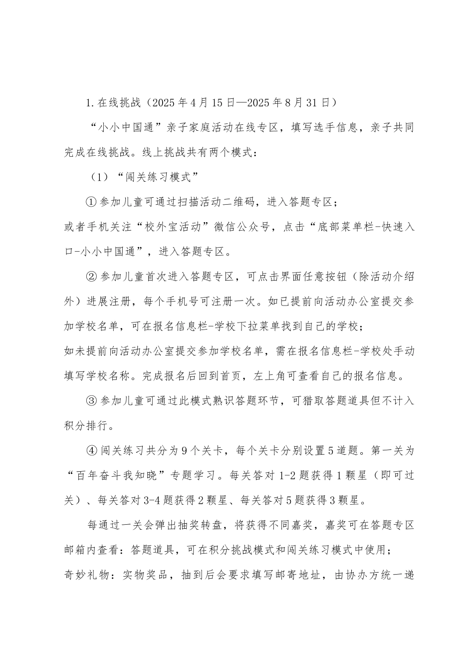 “我是小小中国通——大国少年说”全国少年儿童百科知识大挑战活动方案_第2页