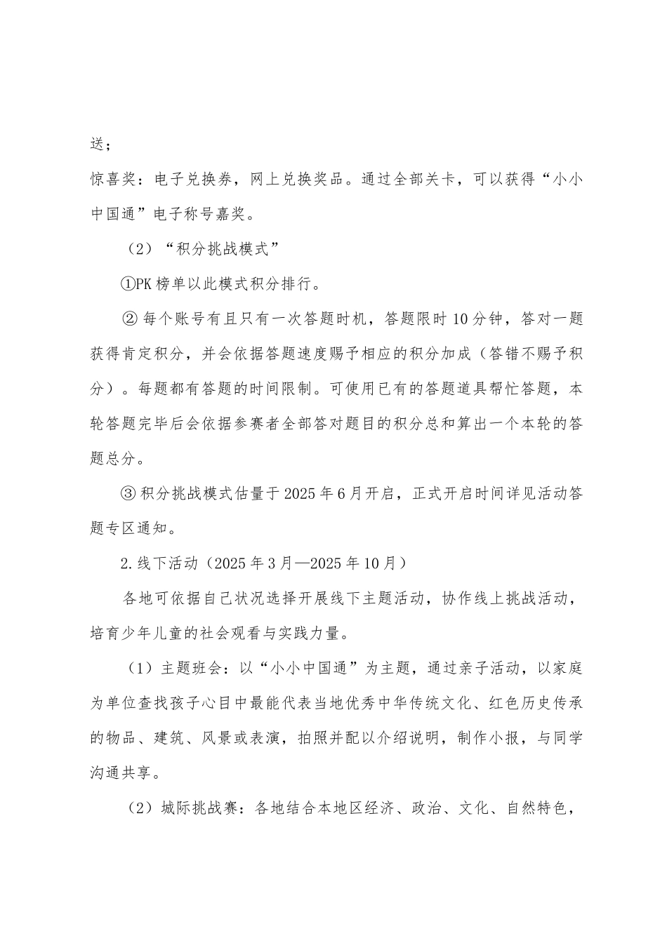 “我是小小中国通——大国少年说”全国少年儿童百科知识大挑战活动方案_第3页