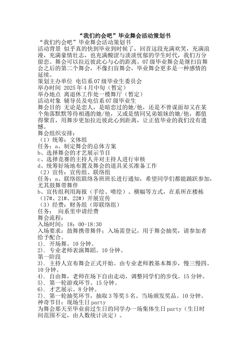 “我们约会吧”毕业舞会活动策划书_第1页