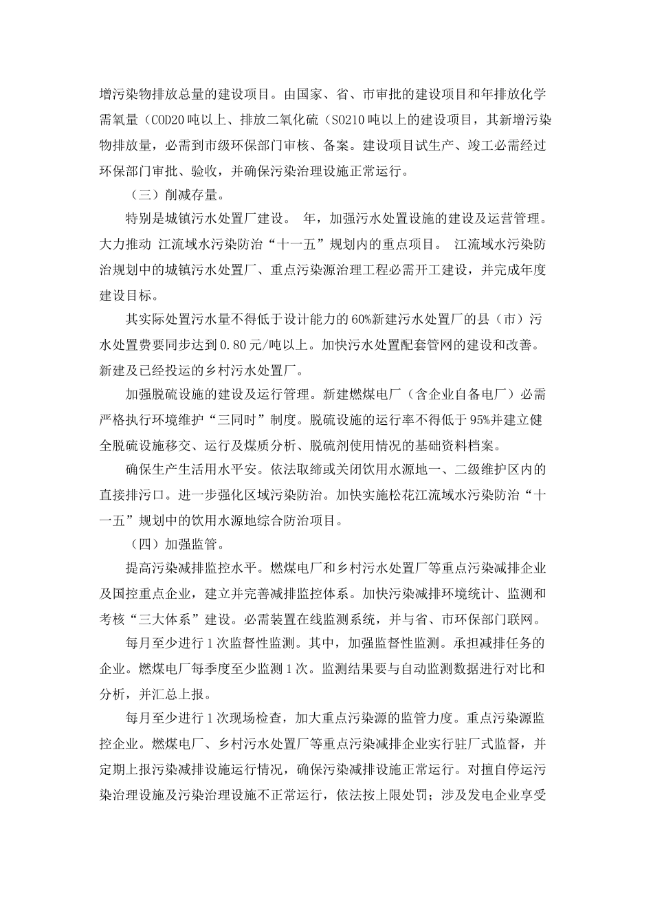 “我市污染物减排规划”政府工作计划_第2页