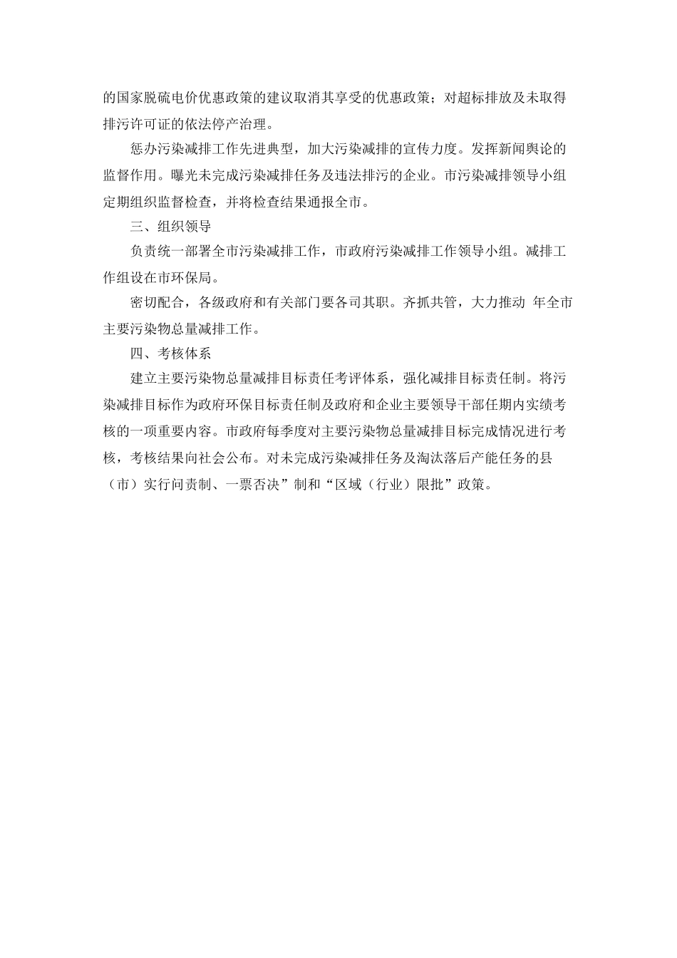 “我市污染物减排规划”政府工作计划_第3页