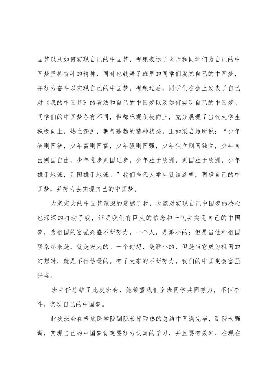 “我的中国梦”主题班会总结_第2页