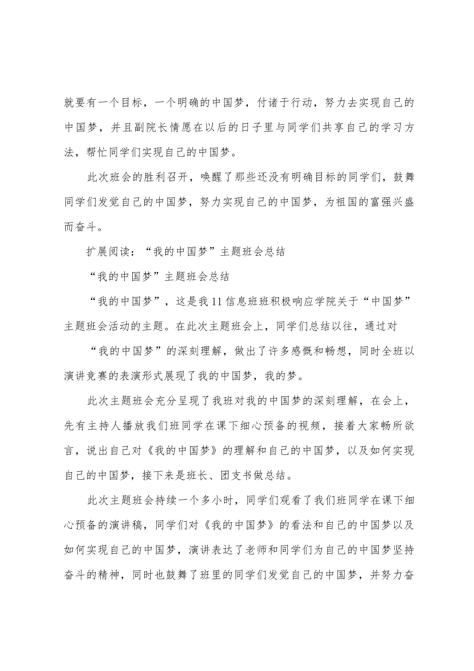 “我的中国梦”主题班会总结_第3页