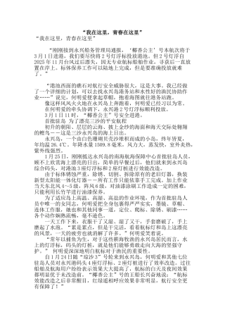 “我在这里-青春在这里”