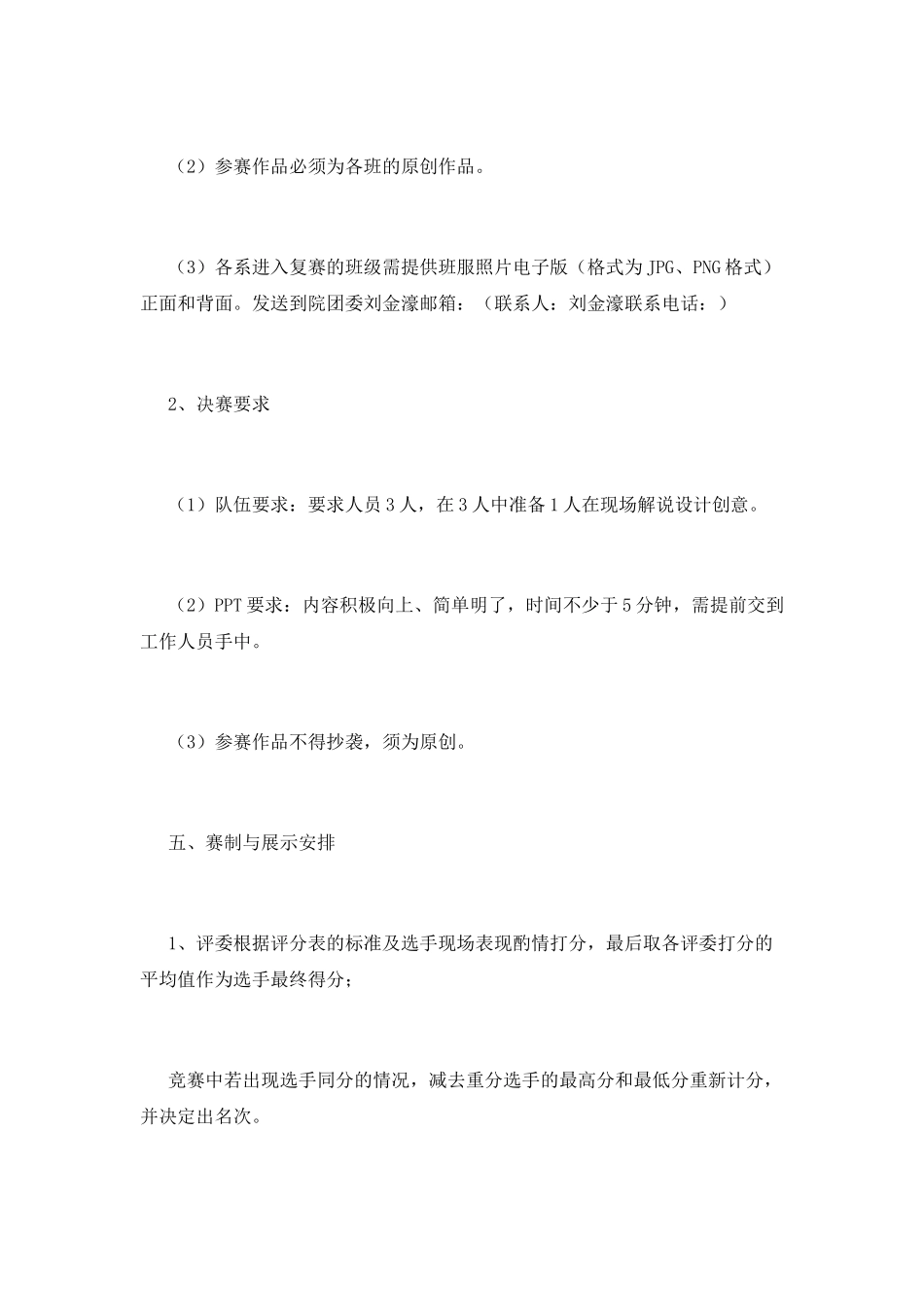 “我有我young-团结向上”班服设计大赛策划书_第2页