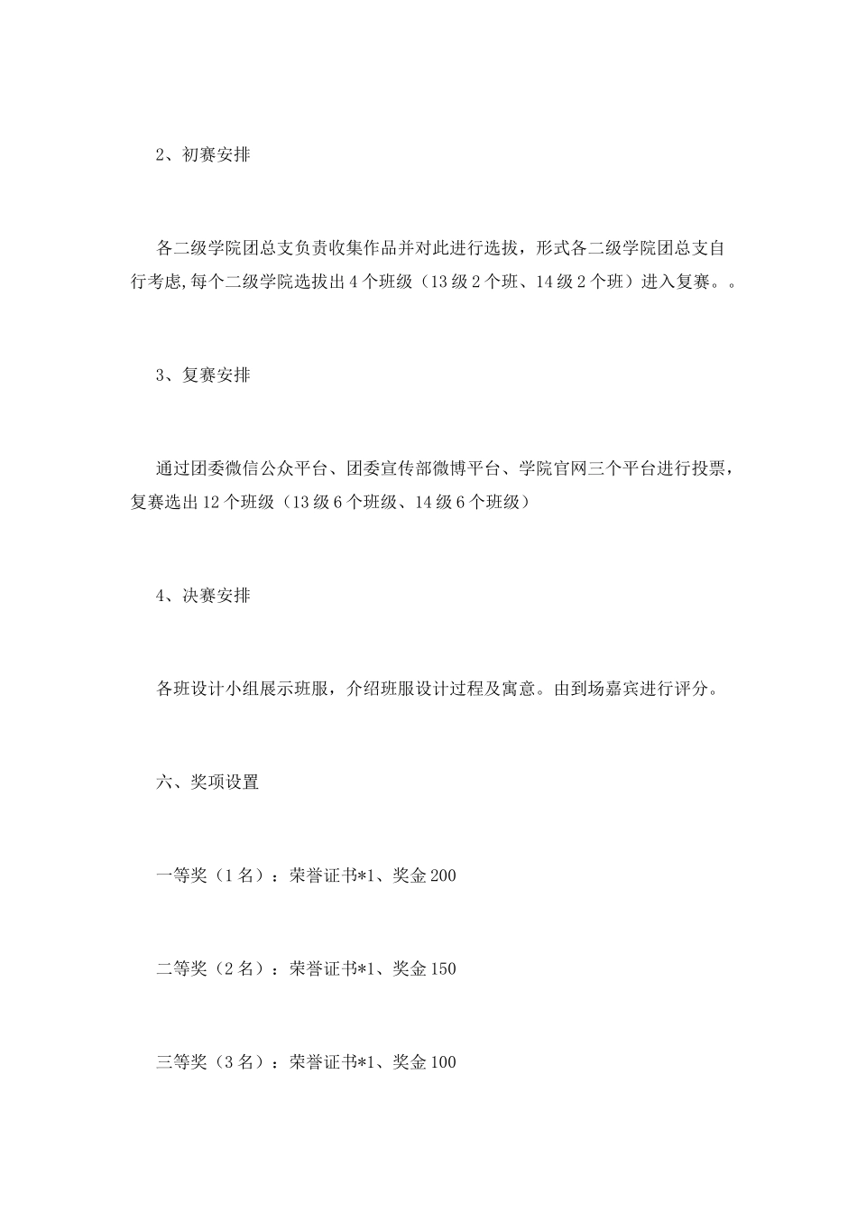 “我有我young-团结向上”班服设计大赛策划书_第3页