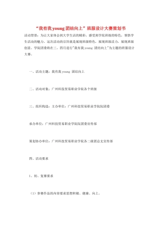 “我有我young-团结向上”班服设计大赛策划书