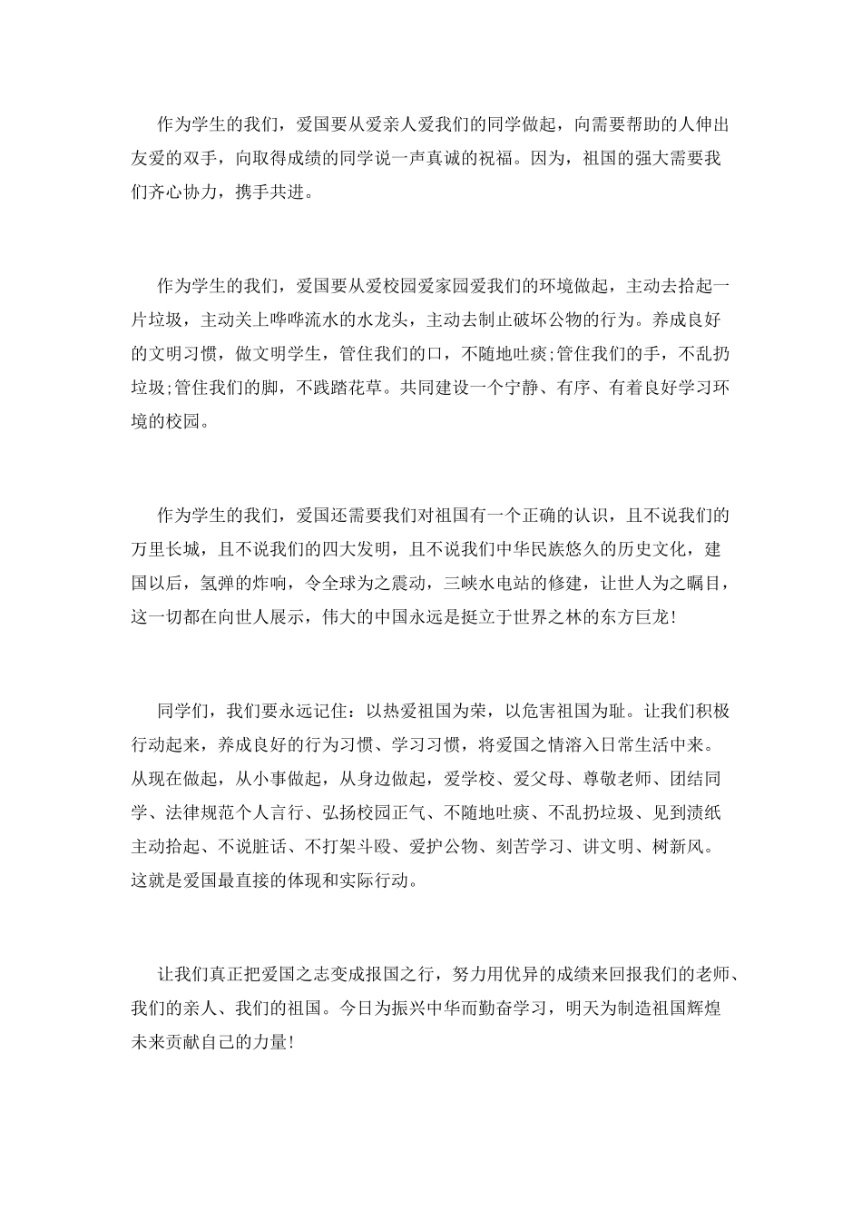 “我和我的祖国”征文和演讲稿多篇_第2页