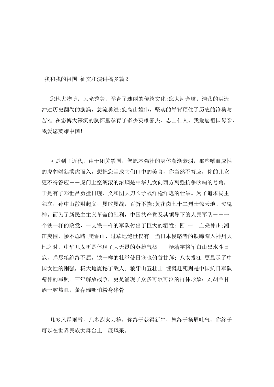 “我和我的祖国”征文和演讲稿多篇_第3页