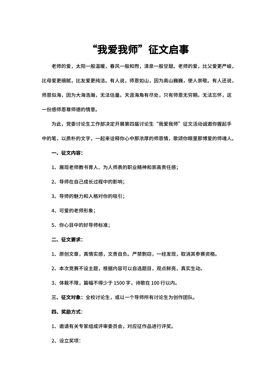 “我爱我师”征文启事（标准版）_第1页