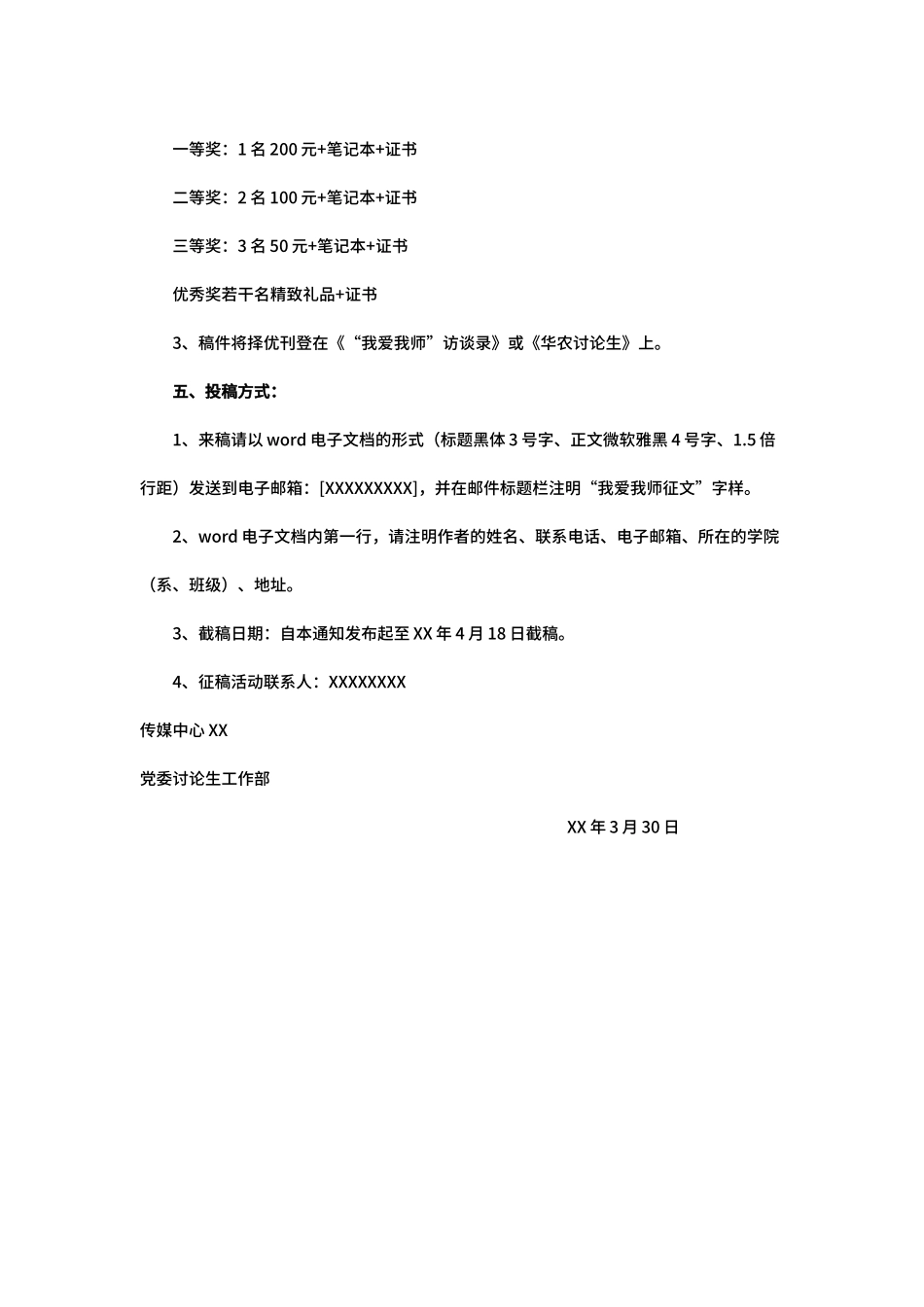 “我爱我师”征文启事（标准版）_第2页