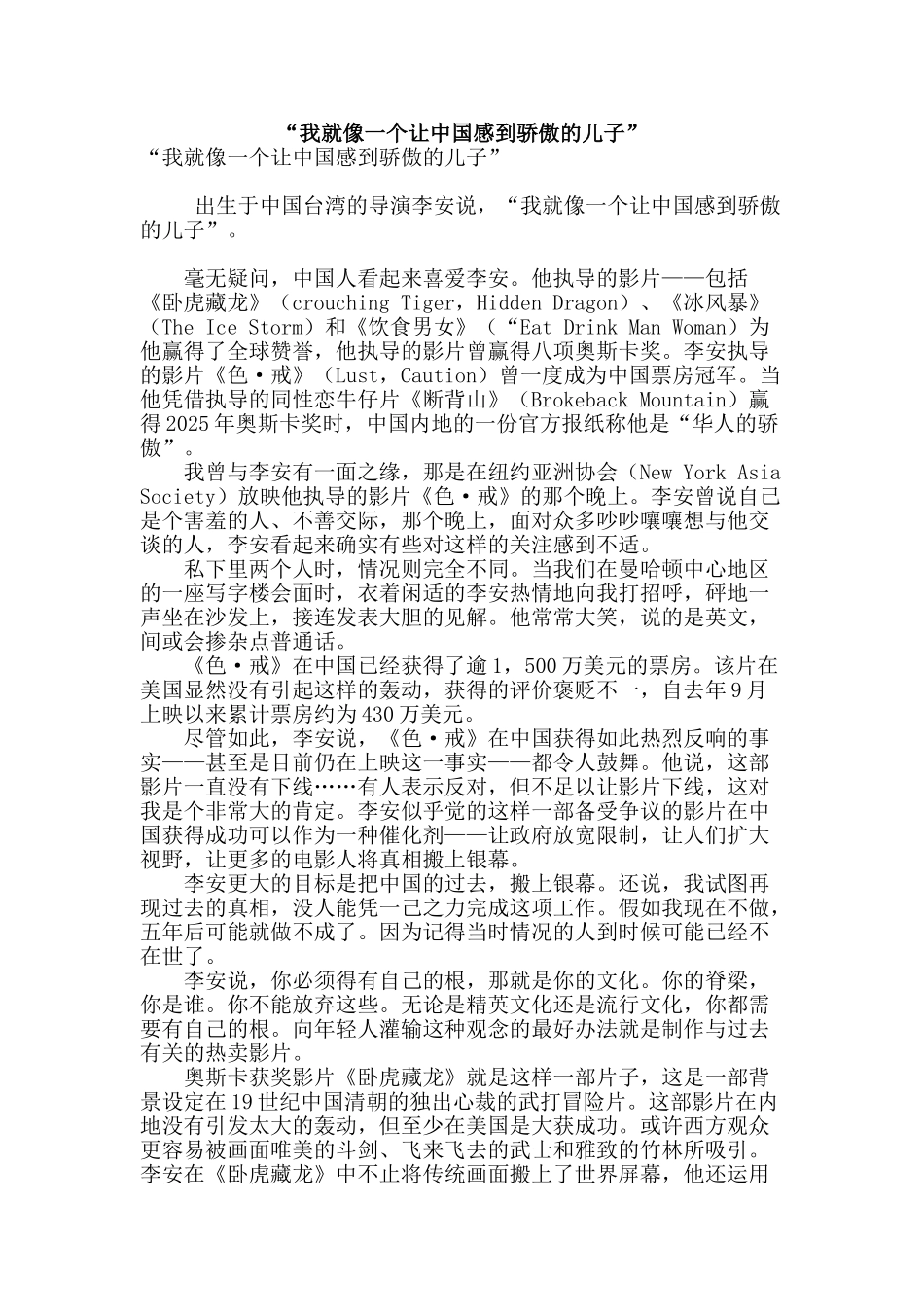 “我就像一个让中国感到骄傲的儿子”_第1页