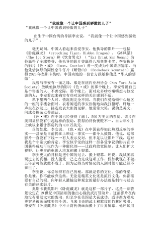 “我就像一个让中国感到骄傲的儿子”