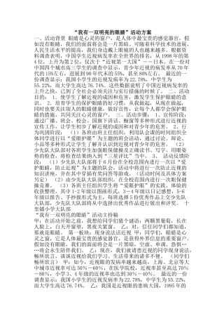 “我有一双明亮的眼睛”活动方案