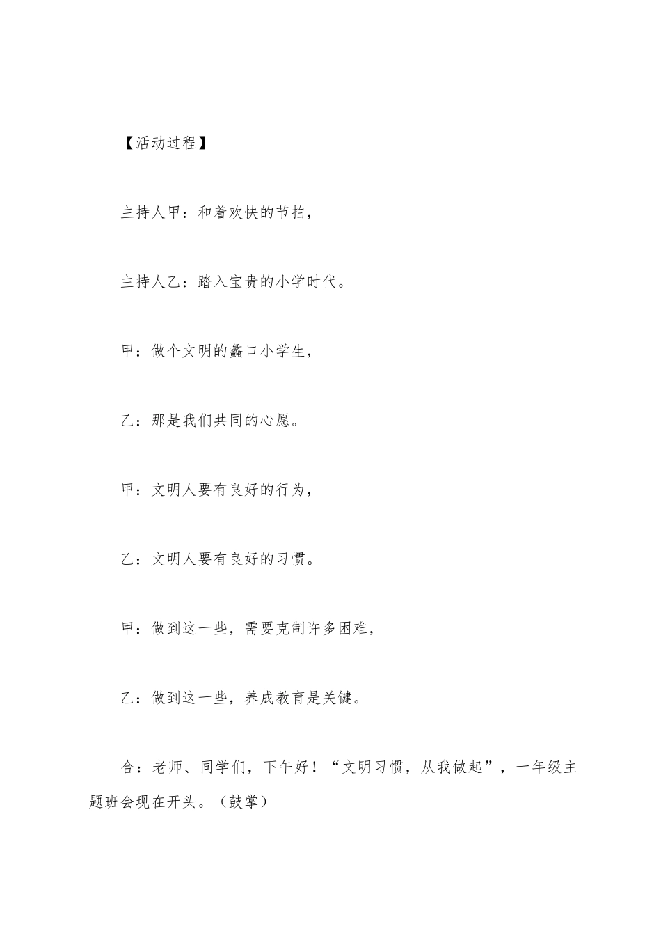 “我有一个好习惯”主题班会教案_第2页