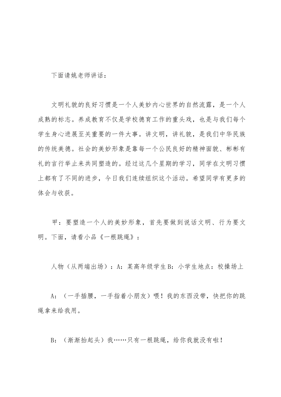 “我有一个好习惯”主题班会教案_第3页