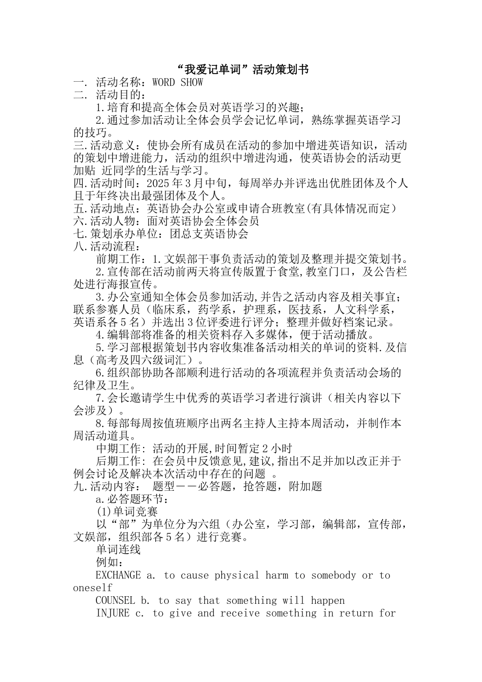 “我爱记单词”活动策划书_第1页