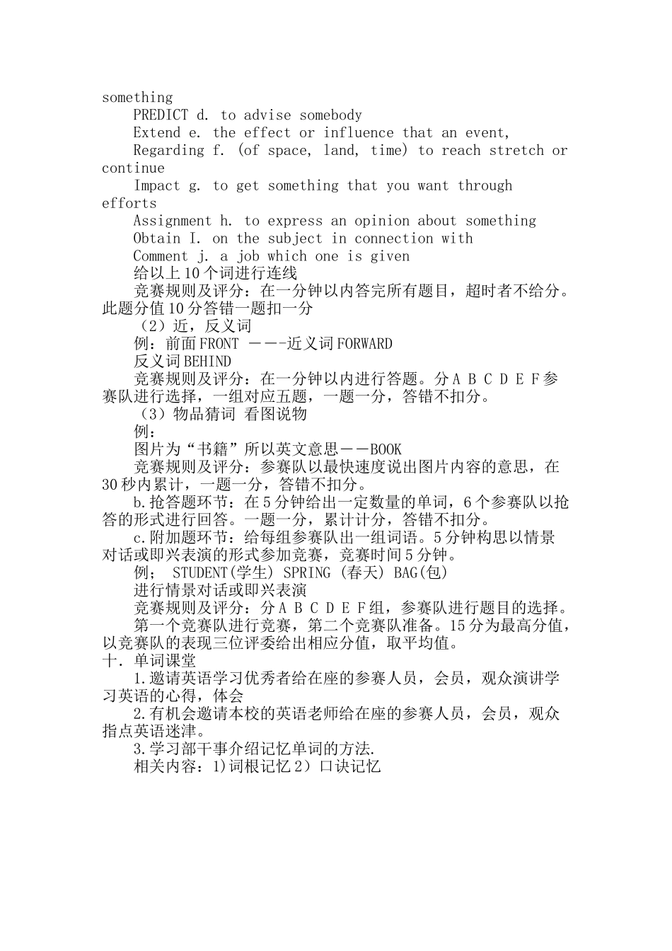 “我爱记单词”活动策划书_第2页
