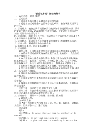 “我爱记单词”活动策划书
