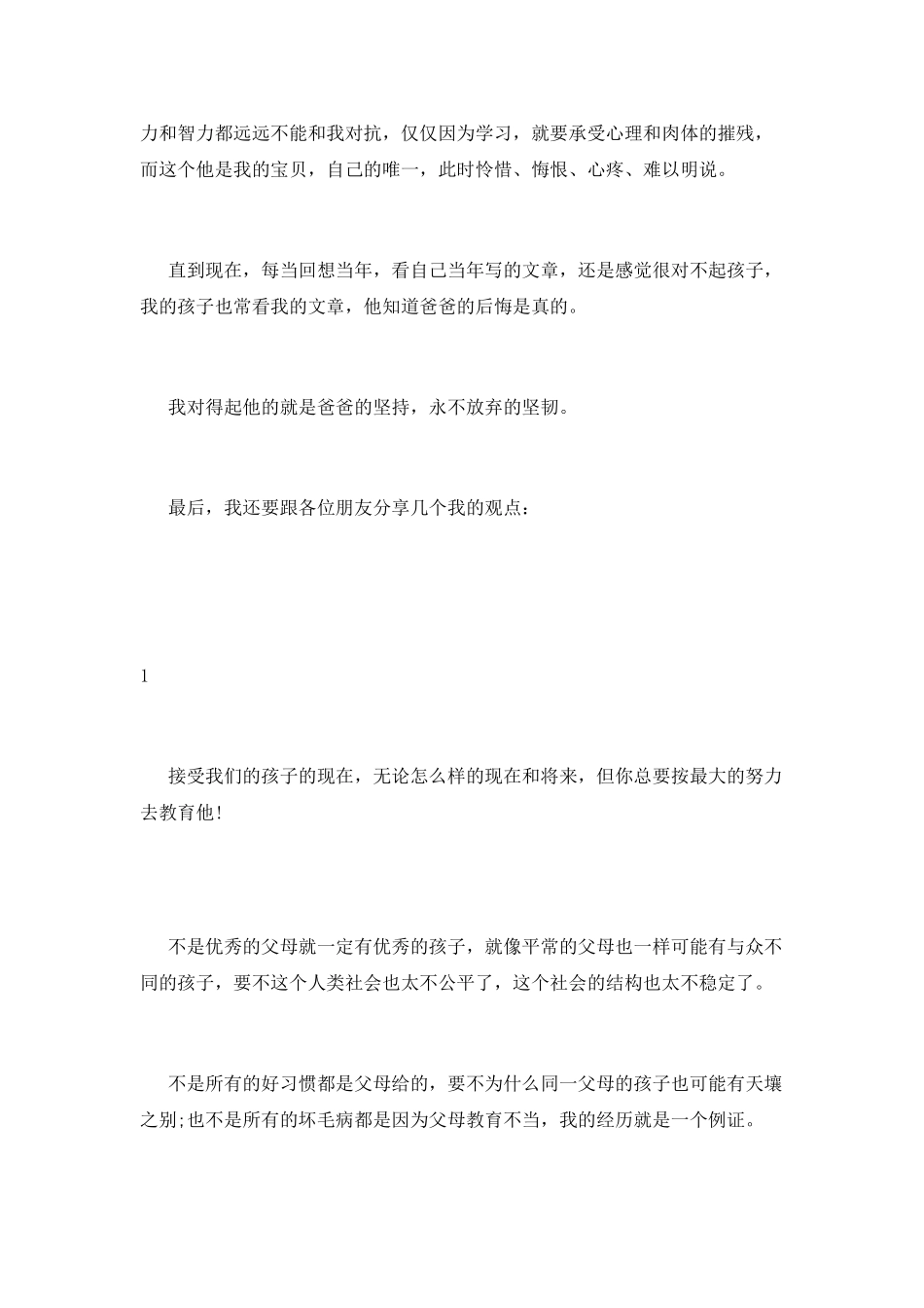 “我的孩子是差生!”一位爸爸的演讲稿_第2页