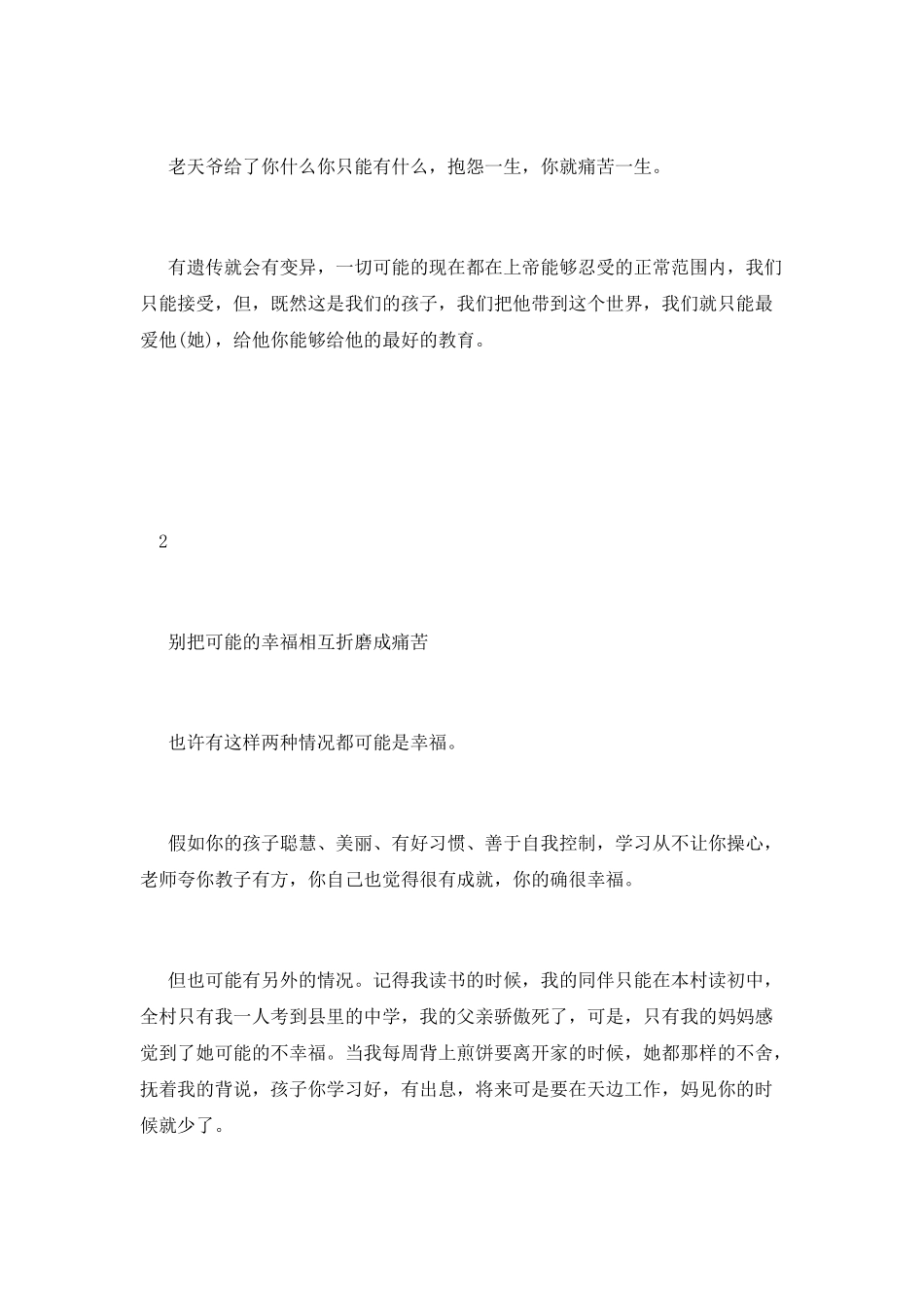 “我的孩子是差生!”一位爸爸的演讲稿_第3页