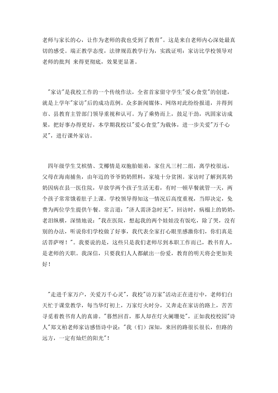 “我的家访故事”演讲稿_第2页