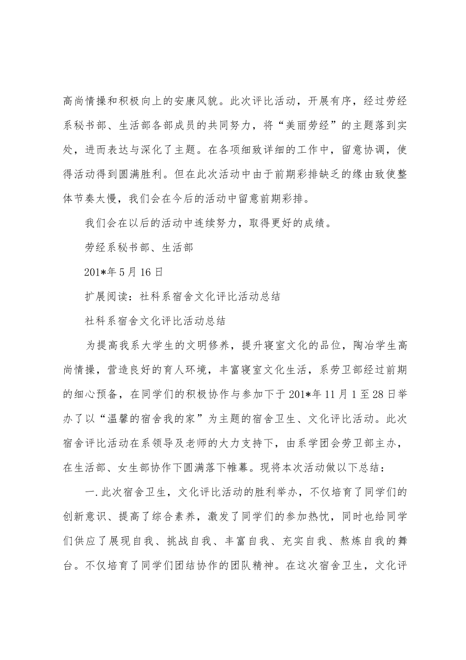 “我的宿舍-我的家”宿舍文化评比活动总结_第2页