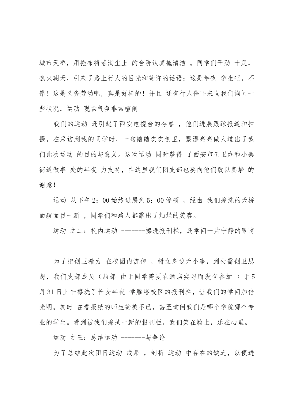 “我的年夜学”团日运动总结_第2页