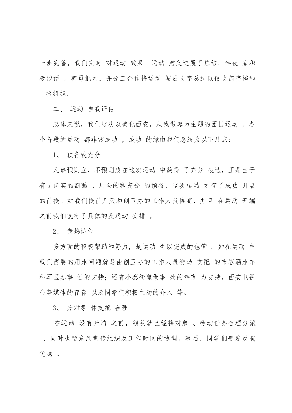 “我的年夜学”团日运动总结_第3页