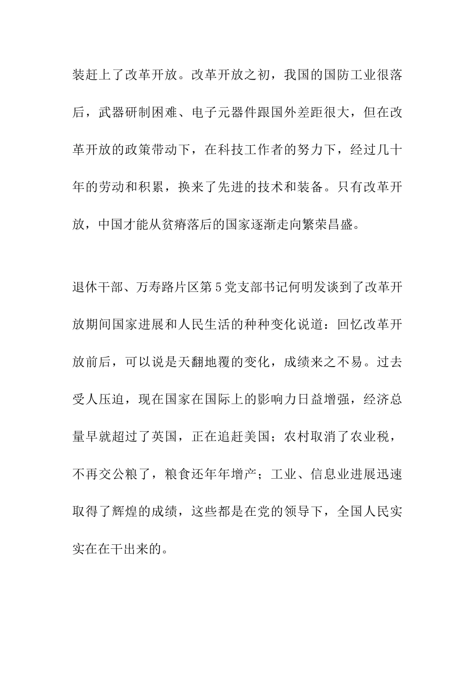 “我看工业信息通信业改革开放新成就”座谈会讲话材料_第3页