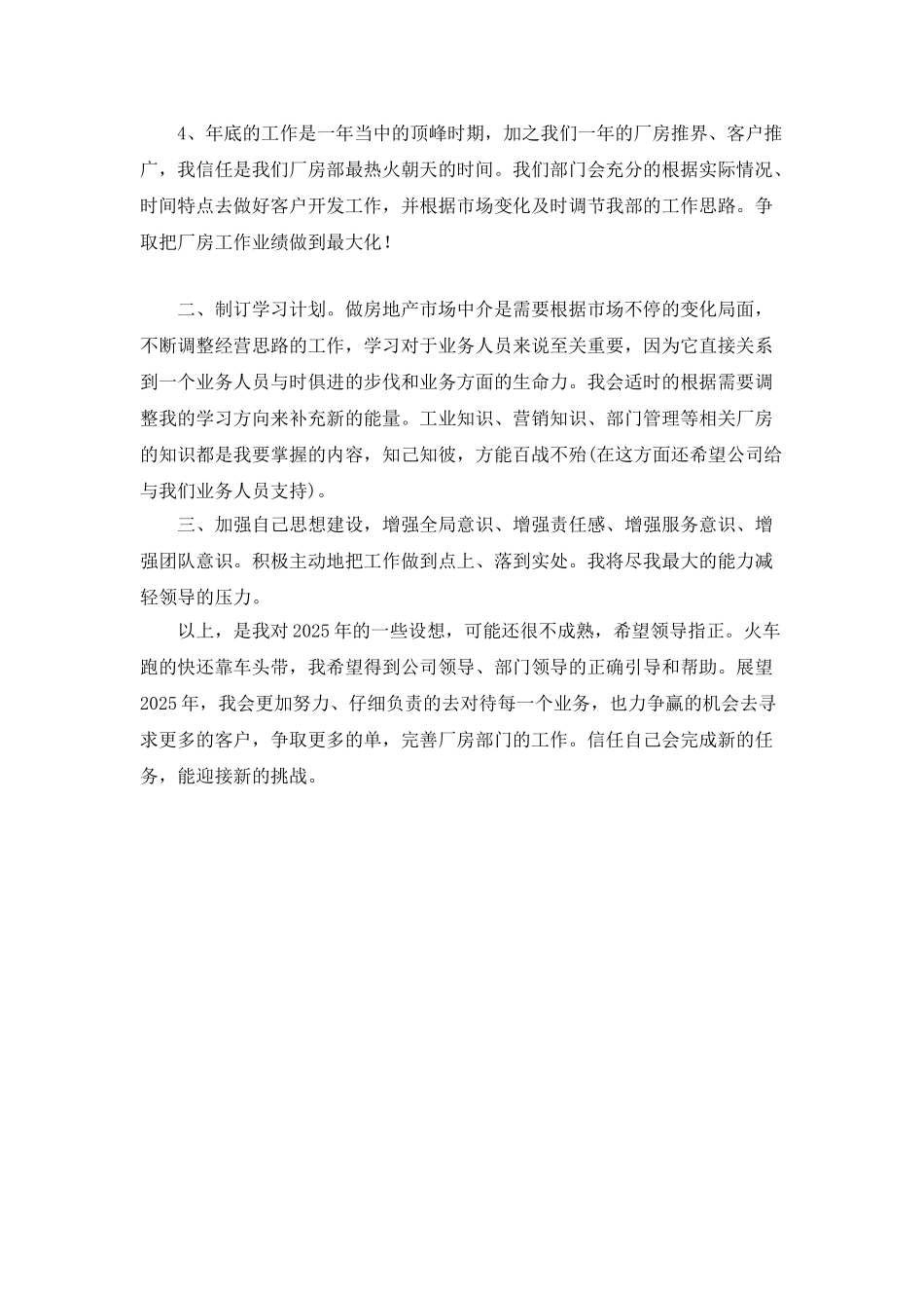 “房产公司个人计划”个人工作计划_第2页