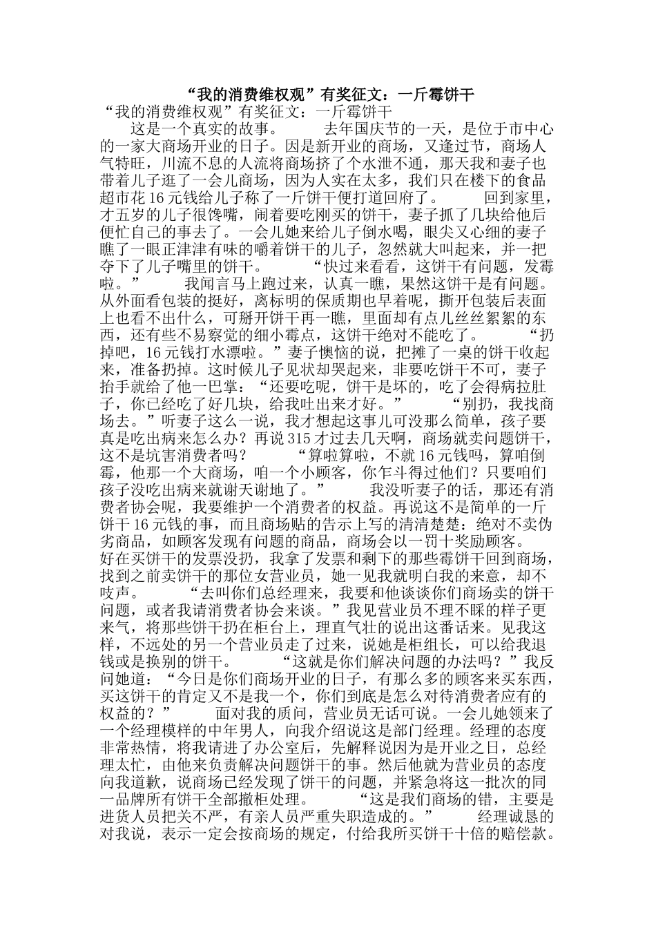 “我的消费维权观”有奖征文：一斤霉饼干_第1页