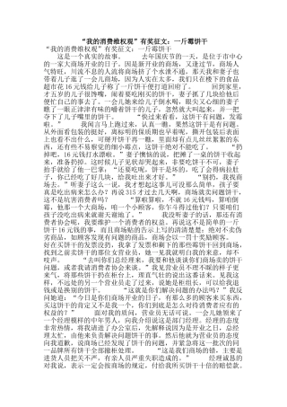 “我的消费维权观”有奖征文：一斤霉饼干