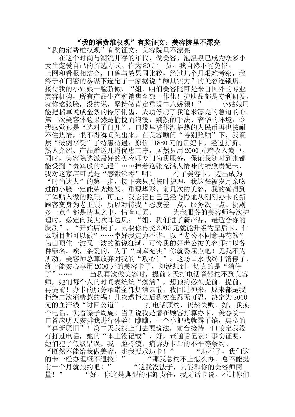 “我的消费维权观”有奖征文：美容院里不美丽_第1页