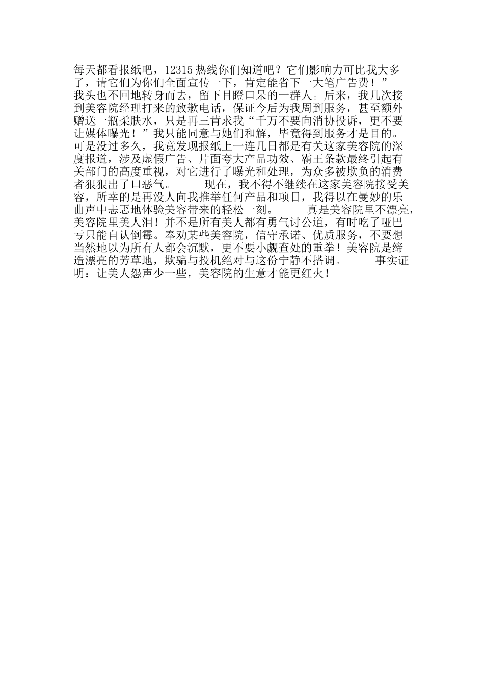 “我的消费维权观”有奖征文：美容院里不美丽_第2页